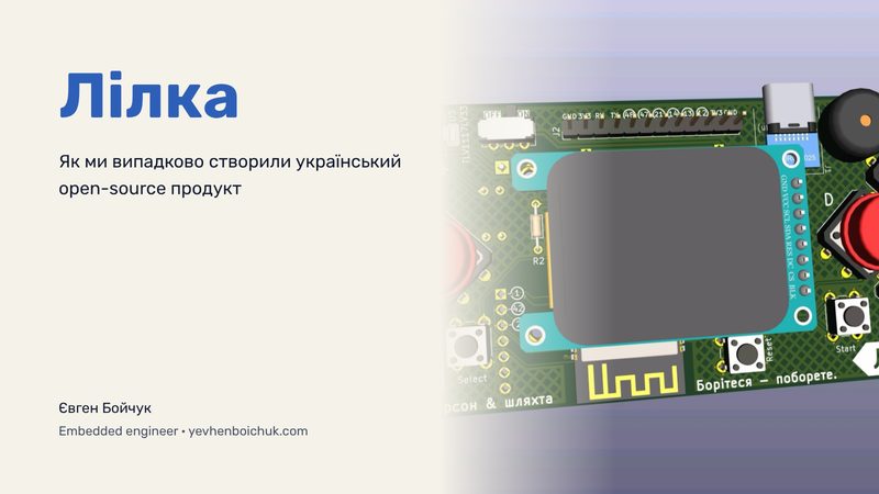 Слайд презентації для Львівської політехніки