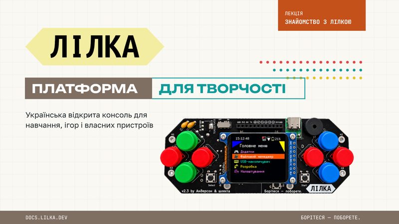 Слайд презентації «Знайомство з Лілкою»